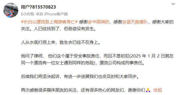 “我永遠(yuǎn)失去了媽媽?zhuān)　鄙虾Ｅ娱L(zhǎng)白山漂流落水失聯(lián)，遺體已找到