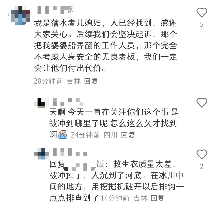 “我永遠(yuǎn)失去了媽媽?zhuān)　鄙虾Ｅ娱L(zhǎng)白山漂流落水失聯(lián)，遺體已找到