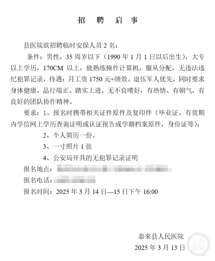 黑龍江一縣醫(yī)院月工資1750元招保安，要求“35歲以下大專以上”？回應(yīng)：屬實(shí)，已有三人報(bào)名