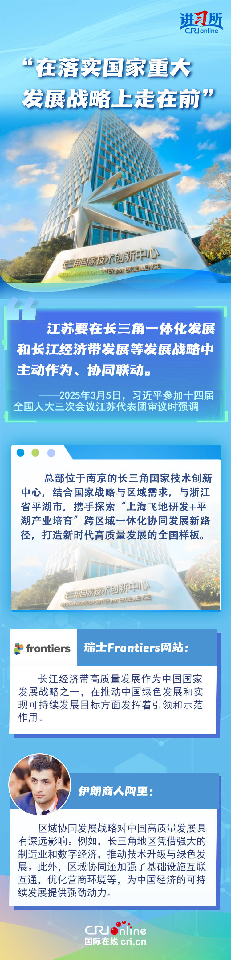 【講習(xí)所世界觀兩會(huì)】習(xí)近平為“經(jīng)濟(jì)大省挑大梁”提出著力點(diǎn)