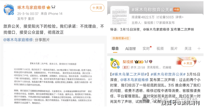 6%凈利率的微利生意再受沖擊！“放棄公關(guān)”的啄木鳥港股IPO懸了