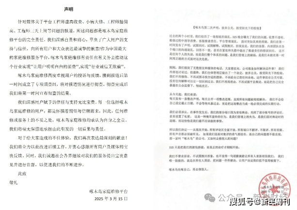 6%凈利率的微利生意再受沖擊！“放棄公關(guān)”的啄木鳥港股IPO懸了