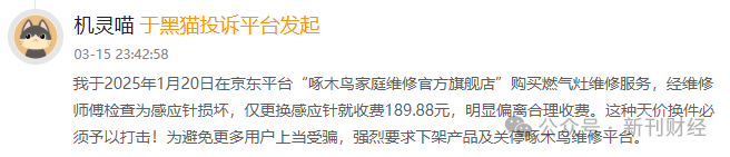 6%凈利率的微利生意再受沖擊！“放棄公關(guān)”的啄木鳥港股IPO懸了