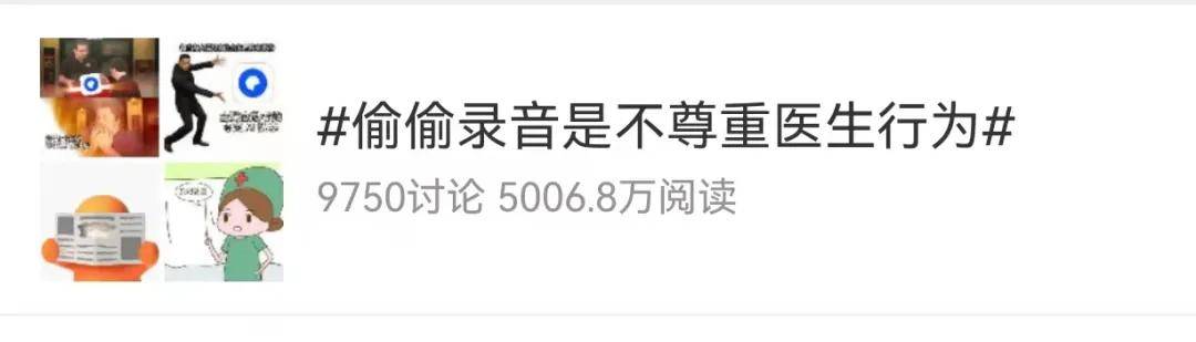 “又遇偷偷錄音的患者”，事發(fā)上海三甲醫(yī)院！醫(yī)生無奈，網(wǎng)友吵翻