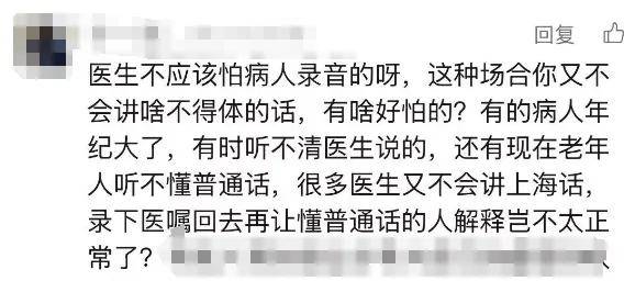 “又遇偷偷錄音的患者”，事發(fā)上海三甲醫(yī)院！醫(yī)生無奈，網(wǎng)友吵翻