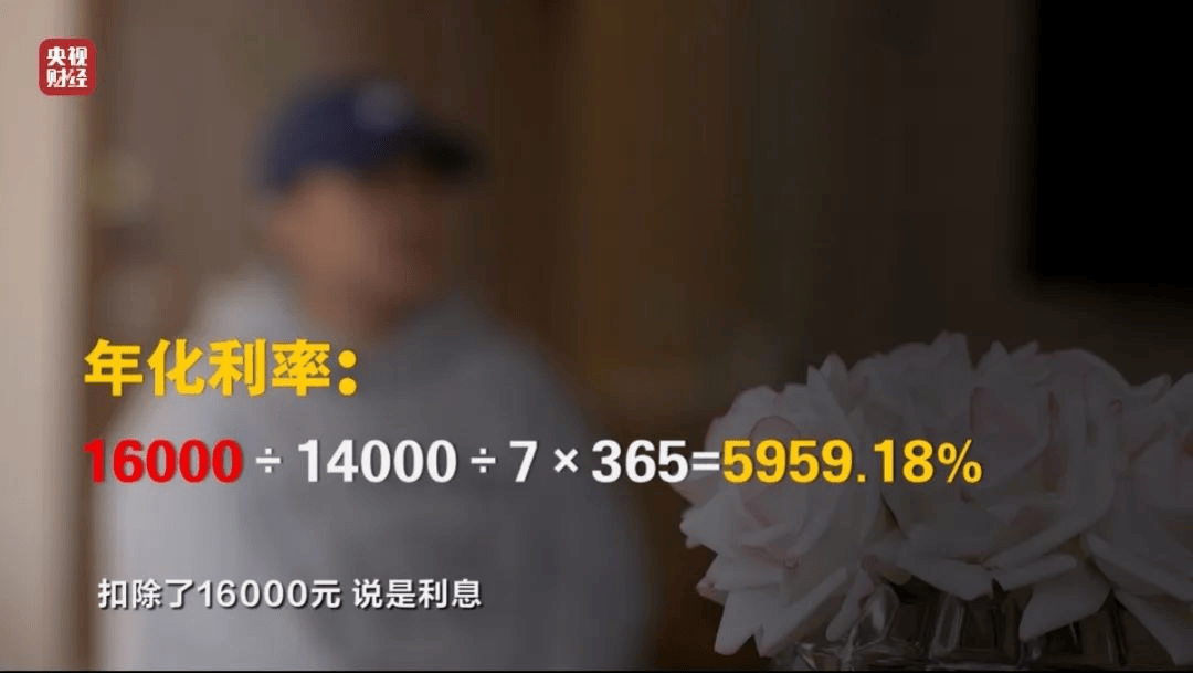 高利貸利率6000%，誰在圍獵“特殊借款人”