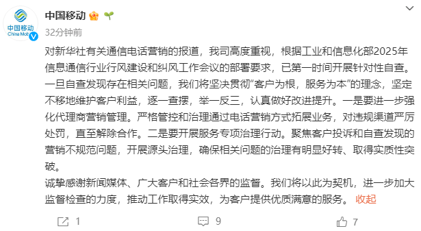 通信營銷電話藏“坑”？三大運(yùn)營商發(fā)文回應(yīng)