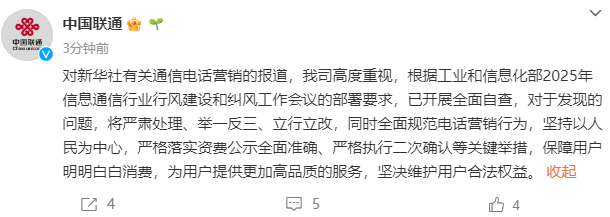 通信營銷電話藏“坑”？三大運(yùn)營商發(fā)文回應(yīng)