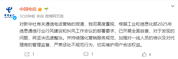 通信營銷電話藏“坑”？三大運(yùn)營商發(fā)文回應(yīng)