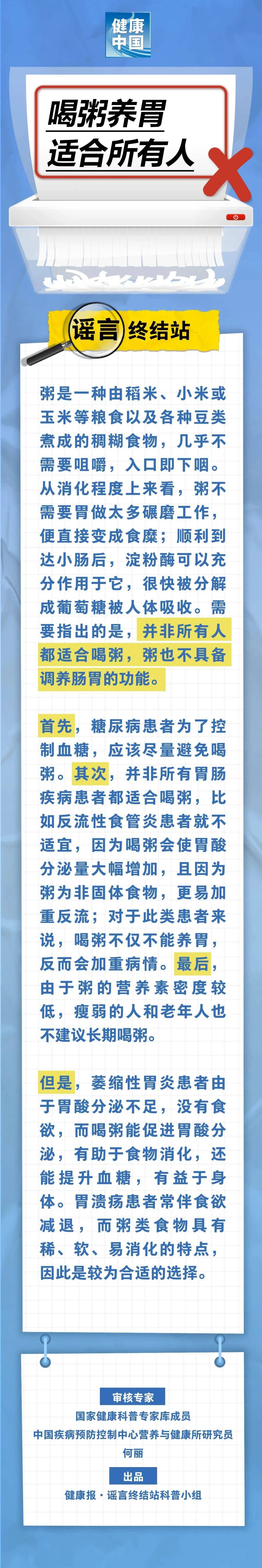 健康日歷 | 喝粥養(yǎng)胃適合所有人……是真是假？
