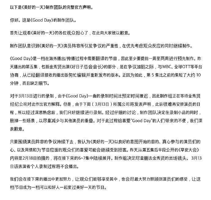 權(quán)志龍新綜藝發(fā)布聲明：會盡量刪去金秀賢的出場鏡頭