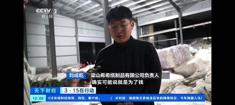 上游315 | 山東梁山翻新衛(wèi)生巾被曝光企業(yè)再調(diào)查：到底誰(shuí)是“劉總”