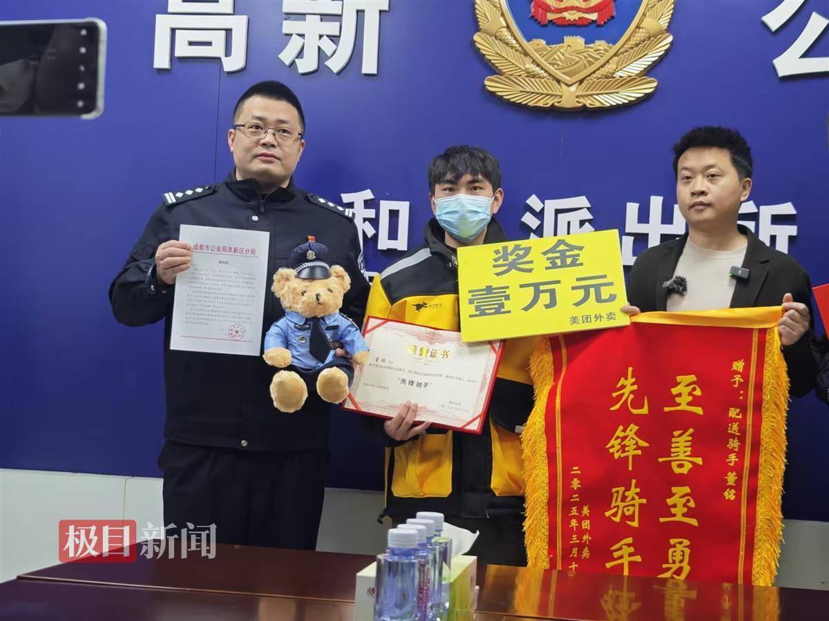 成都一市民竟用行李箱裝16萬元現(xiàn)金配送給電詐分子，騎手發(fā)現(xiàn)異常報(bào)警，美團(tuán)獎勵他1萬元
