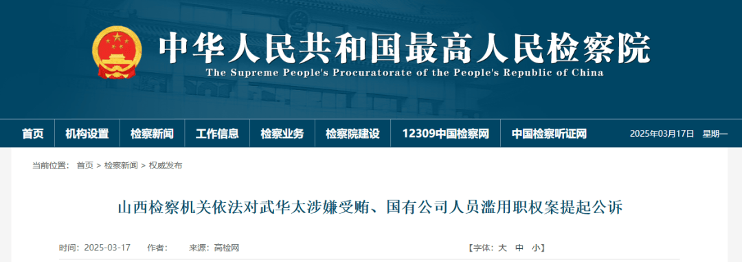 涉嫌受賄！山西一正廳級(jí)干部被追究刑事責(zé)任！