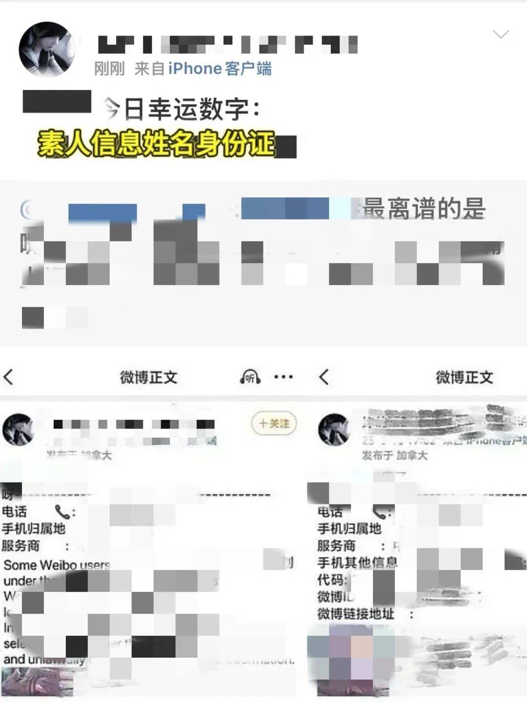 “百度副總女兒開盒”事件受害者：已報(bào)警，要求公開道歉