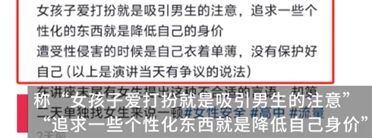 中學(xué)講座稱女孩打扮是為了吸引男性，校園豈能成為封建糟粕的溫床？