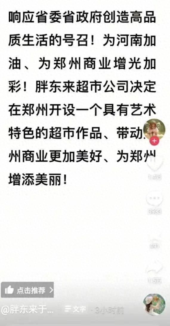高鐵站東廣場(chǎng)緣何成終極贏家？看胖東來(lái)鄭州首店選址“神邏輯”