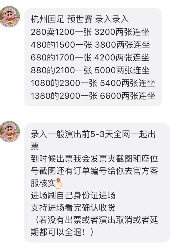 國足球票，去年沒人要今年貴上天？