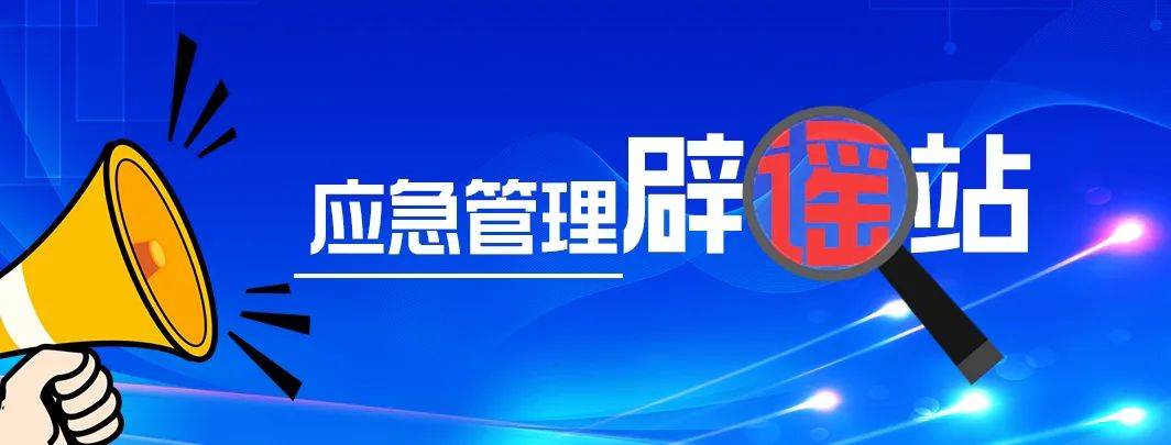 網(wǎng)傳某地化工廠“火災”？真相是……