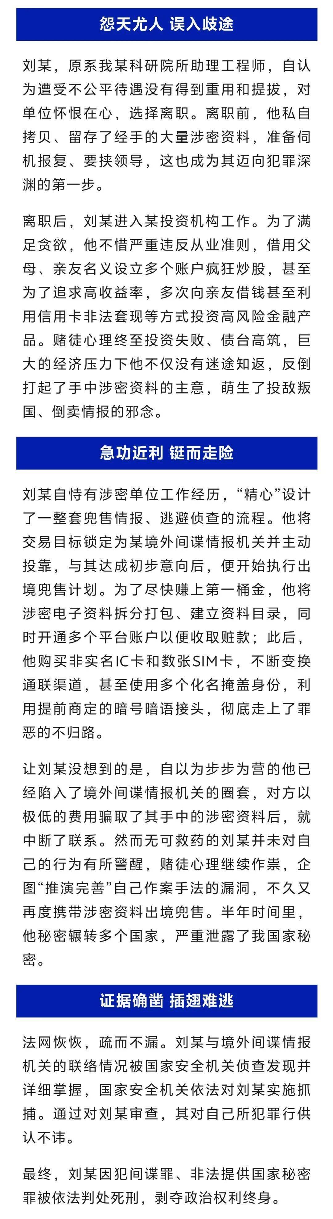 間諜劉某，被判死刑！原就職于科研院所——