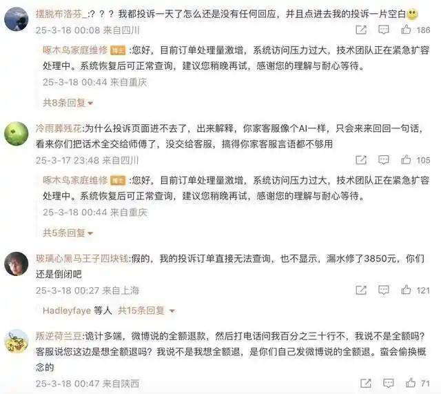 系統(tǒng)擠崩！啄木鳥維修遇退款潮 記者親歷：投訴3天沒回應(yīng)