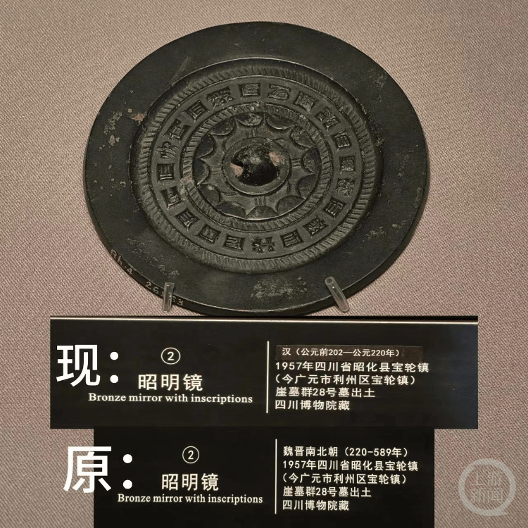 15歲初中生指千年銅鏡斷代有誤，四川省博物館：我錯(cuò)了，已改正