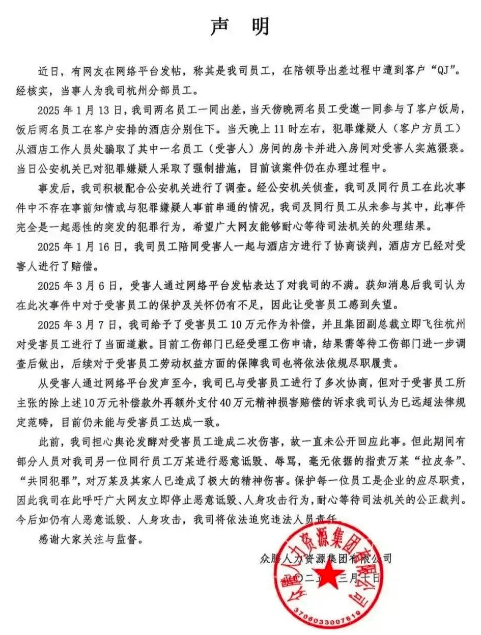 女子出差險遭客戶性侵，警方已立案 同行領(lǐng)導(dǎo)回應(yīng)質(zhì)疑：未勸酒，也沒有與嫌疑人串通
