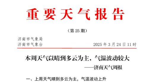 濟南迎大降溫！最低0℃！有冰凍！最新預報來了→
