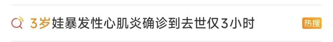 上海媽媽崩潰：3歲孩子確診3小時就去世，保險公司竟拒賠！網(wǎng)友怒了