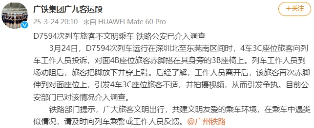 高鐵上男子脫鞋光腳放座位上，女子稱多次勸阻無用，拍視頻曝光！官方通報詳情：公安部門已介入調(diào)查