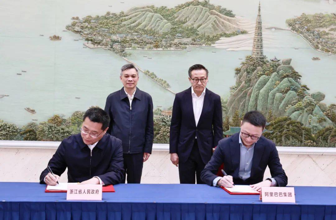 浙江省政府與阿里巴巴集團、螞蟻集團簽署戰(zhàn)略合作協(xié)議