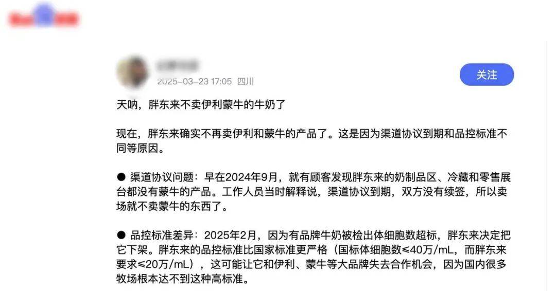 胖東來因質(zhì)量問題不再銷售伊利、蒙牛牛奶？工作人員回應(yīng)：謠言！
