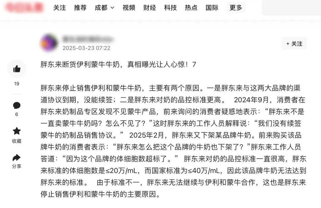胖東來因質(zhì)量問題不再銷售伊利、蒙牛牛奶？工作人員回應(yīng)：謠言！