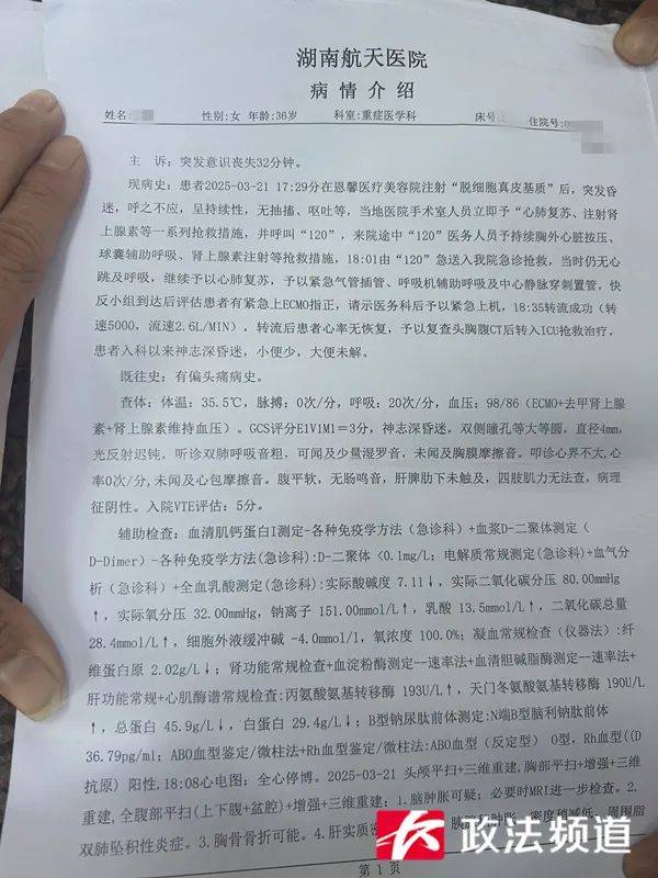 長沙一女子做“私密修復(fù)”后昏迷超90小時(shí)仍未醒，是三個(gè)孩子的媽媽，公安、衛(wèi)健已介入