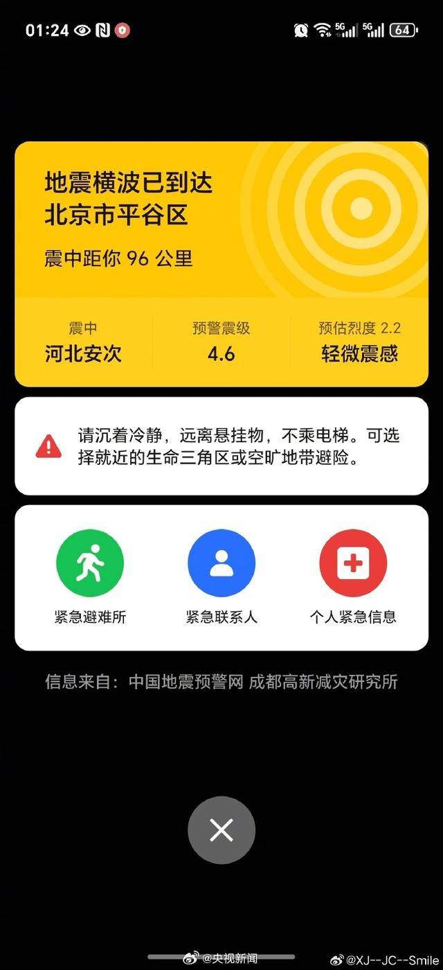 半夜地震手機(jī)突然大叫，手機(jī)預(yù)警真管用，超25萬人收到了