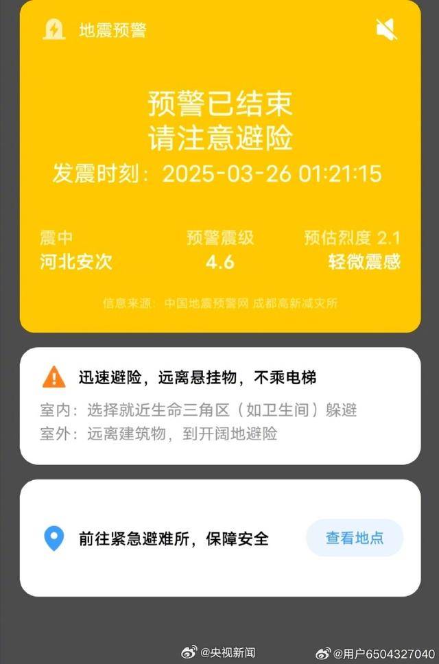 半夜地震手機(jī)突然大叫，手機(jī)預(yù)警真管用，超25萬人收到了