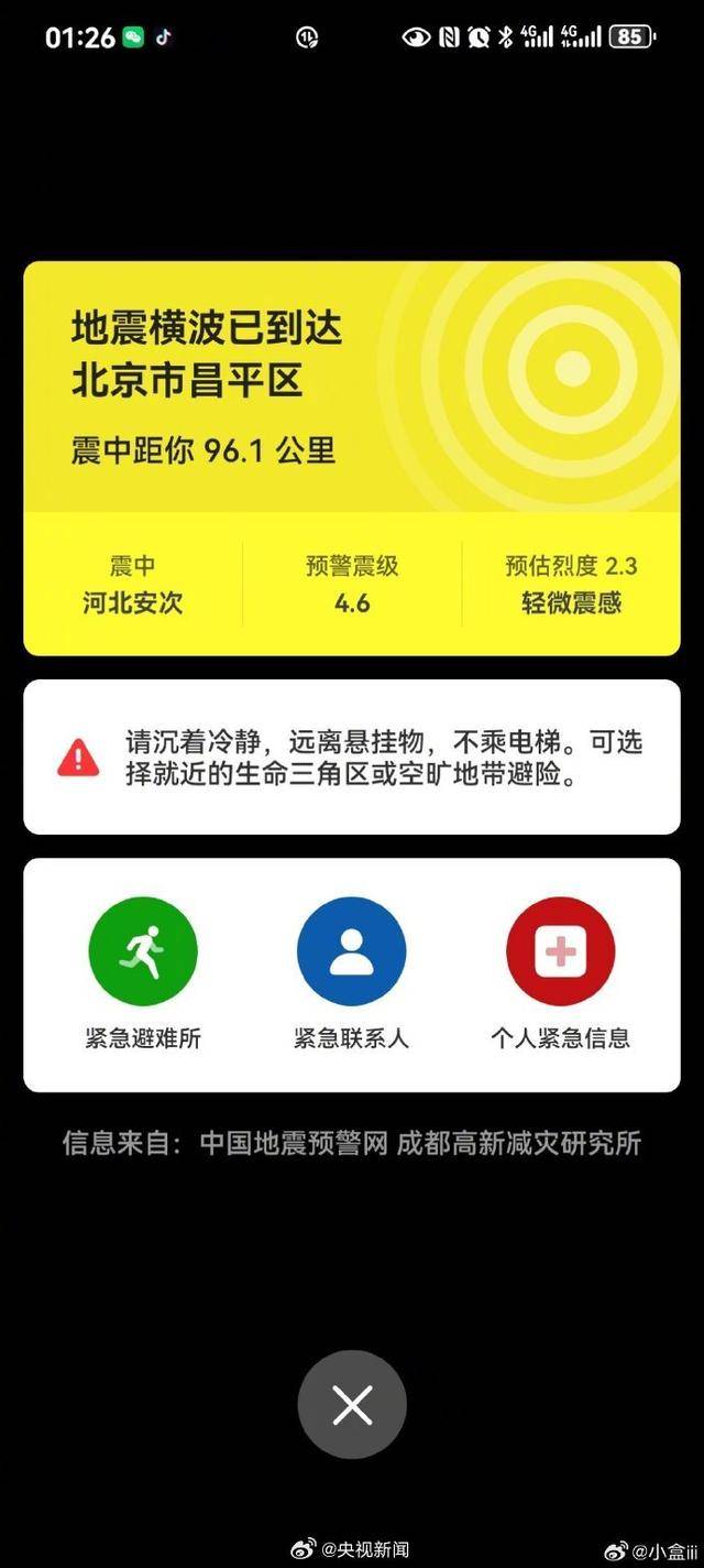 半夜地震手機(jī)突然大叫，手機(jī)預(yù)警真管用，超25萬人收到了