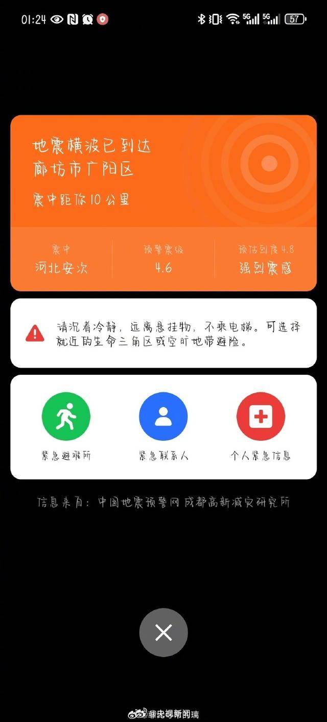 半夜地震手機(jī)突然大叫，手機(jī)預(yù)警真管用，超25萬人收到了
