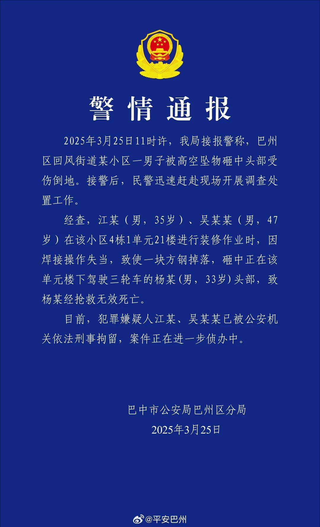 江某、吳某某被刑拘！住2樓以上的都看看！