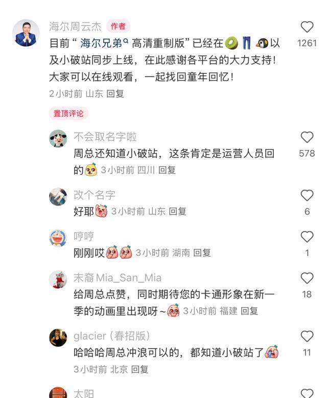 半島聚焦｜“海總”再發(fā)視頻，《海爾兄弟》續(xù)集該咋拍？讓網(wǎng)友幫忙“出出主意”！