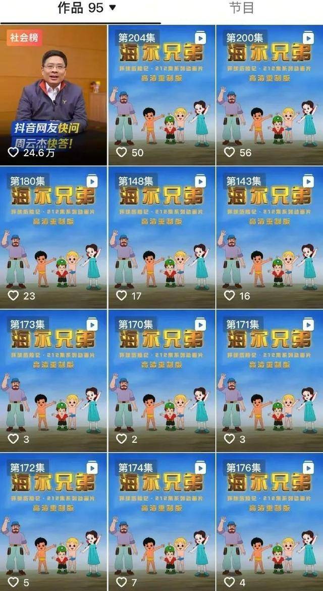 半島聚焦｜“?？偂痹侔l(fā)視頻，《海爾兄弟》續(xù)集該咋拍？讓網(wǎng)友幫忙“出出主意”！