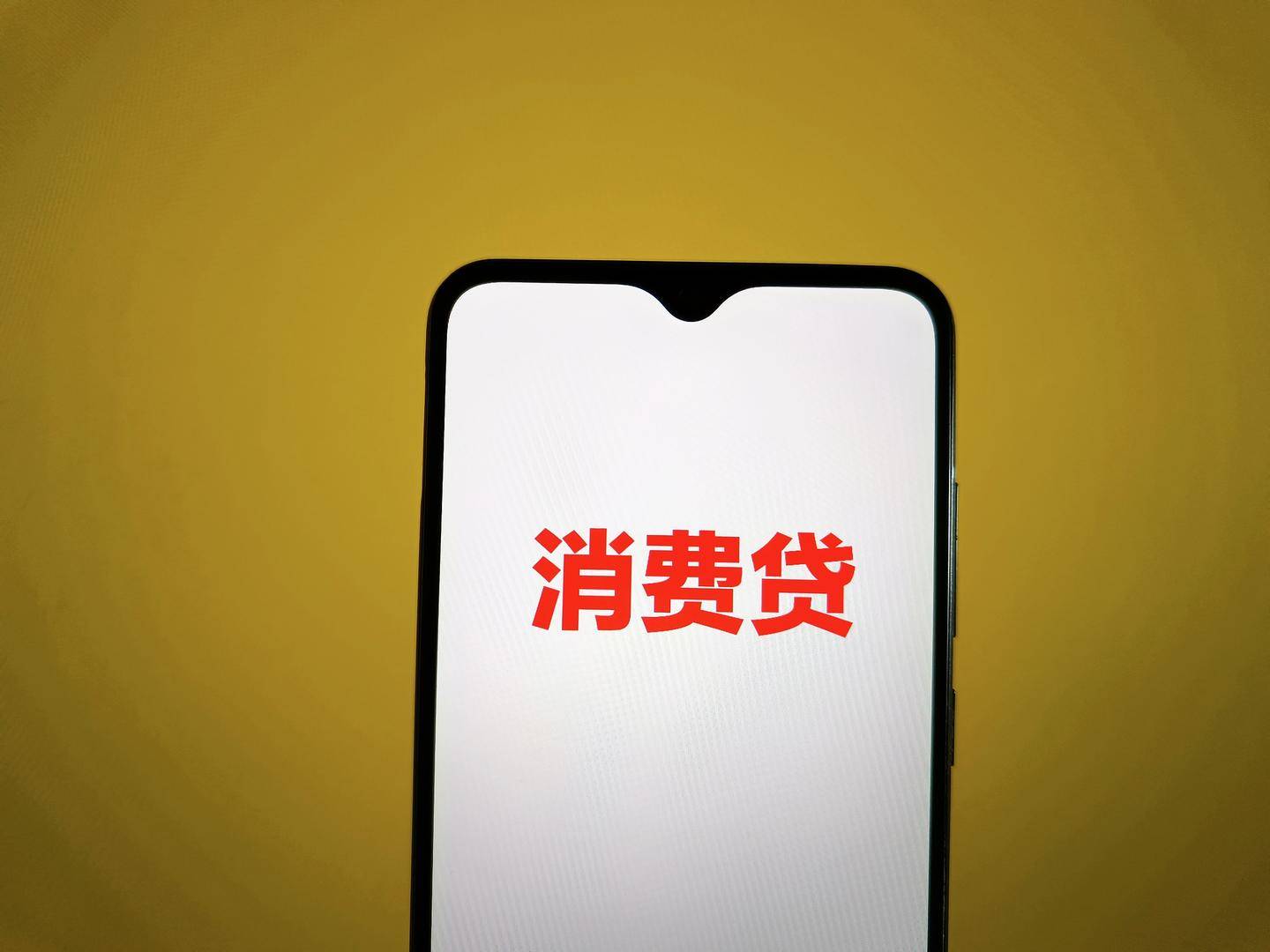 多家銀行上調(diào)消費(fèi)貸額度上限，有產(chǎn)品最高可提升至100萬(wàn)元