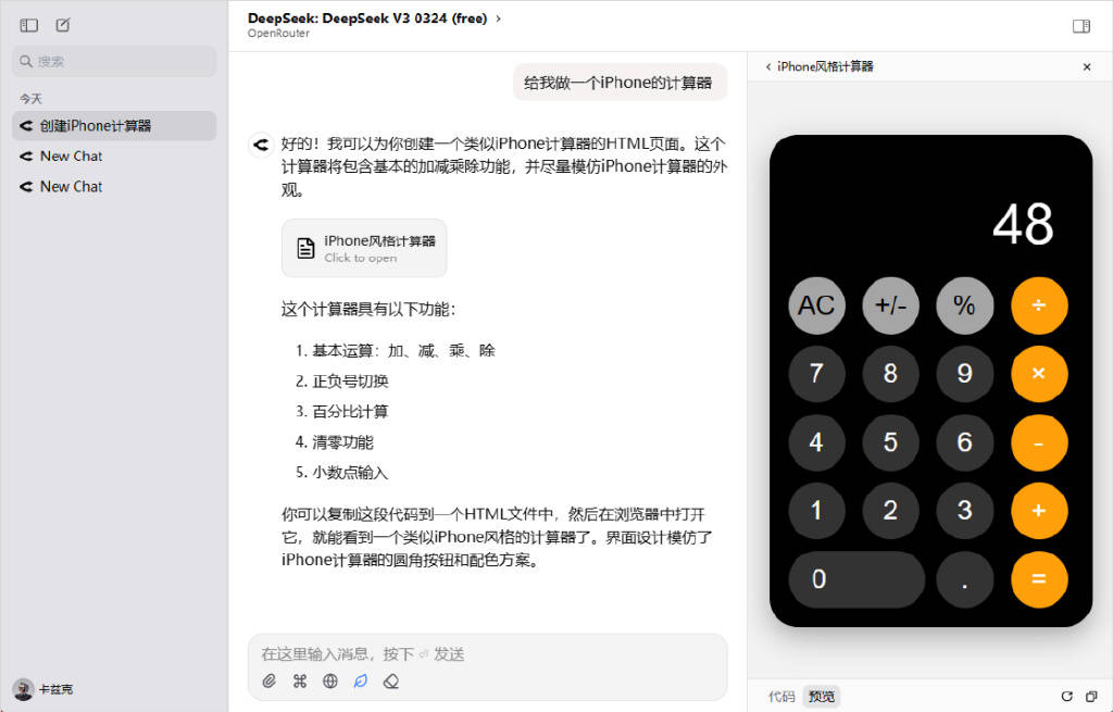 實測完DeepSeek發(fā)布的新模型，我覺得AI編程的全民普惠時刻