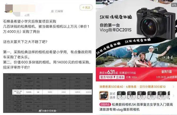 希望小學(xué)一萬四買相機只值600多元？最新回應(yīng)