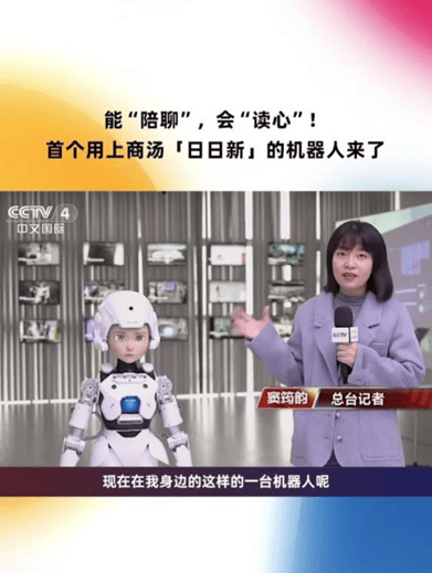 能“陪聊”，會(huì)“讀心”！ 首個(gè)用上商湯“日日新”的機(jī)器人來(lái)了