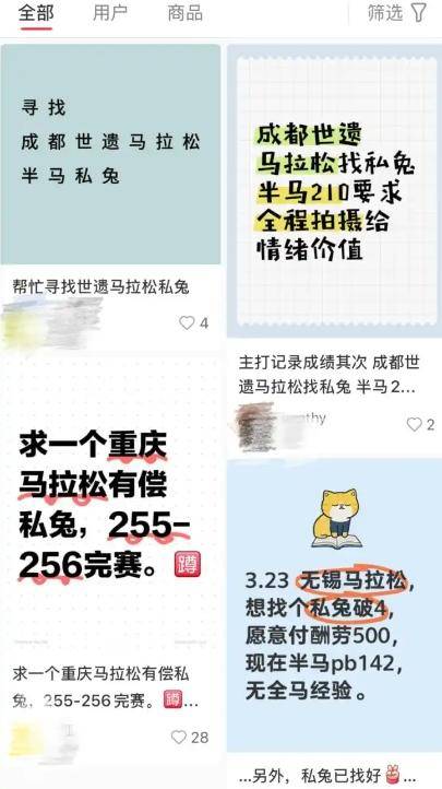 馬拉松職業(yè)“私兔”最高月入4萬 從熟人搭子到有償服務(wù)