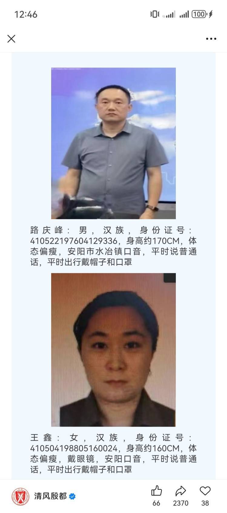 河南安陽一區(qū)財(cái)政局原局長(zhǎng)被敦促自首 兩名女子涉嫌窩藏被網(wǎng)上追逃