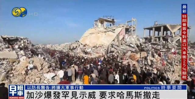 加沙爆發(fā)罕見示威！民眾要求哈馬斯撤離，多段畫面?zhèn)鞒?></p>
<p>內(nèi)塔尼亞胡又指責(zé)反對派煽動(dòng)民眾參與反政府示威，26日就有示威者堵塞通往耶路撒冷的高速公路。</p>
<p>在耶路撒冷，示威者在內(nèi)塔尼亞胡官邸外游行抗議，要求立即舉行大選，以及要求人質(zhì)獲釋。</p>
<p>在特拉維夫，示威者爭取釋放人質(zhì)，也憂慮以色列議會有可能通過法例改革司法遴選委員會，認(rèn)為會有助政府實(shí)施極具爭議的政策。</p>
<p>來源：鳳凰衛(wèi)視資訊臺</p>
<p>編輯：晚晴</p>
                			    
			</div>
			<div   id=