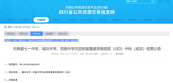 采購價(jià)是外省的七倍！不止石棉希望小學(xué)，還有其他學(xué)校招標(biāo)也說不清