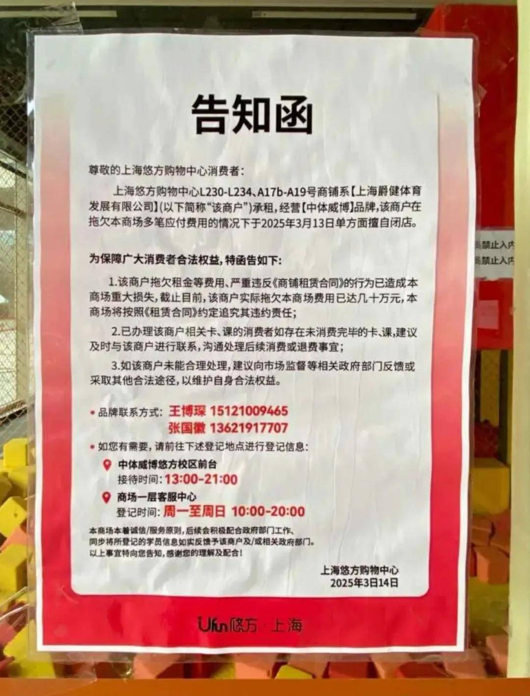 全上海門店都關(guān)了！女子18000元沒退回，又被扣45600元...退費無可能
